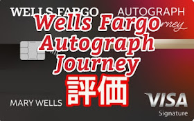 アメリカンエクスプレスによろしく: Wells Fargo Autograph Journey